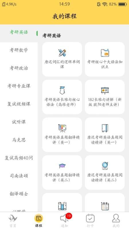 研呱呱考研软件下载,研呱呱,考研app
