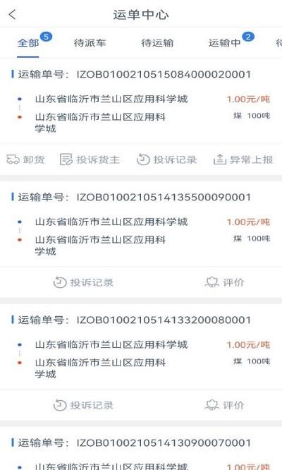 九米六司机端下载,九米六,货运app,司机app