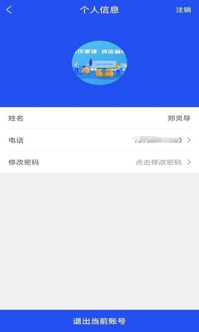 九米六司机端下载,九米六,货运app,司机app