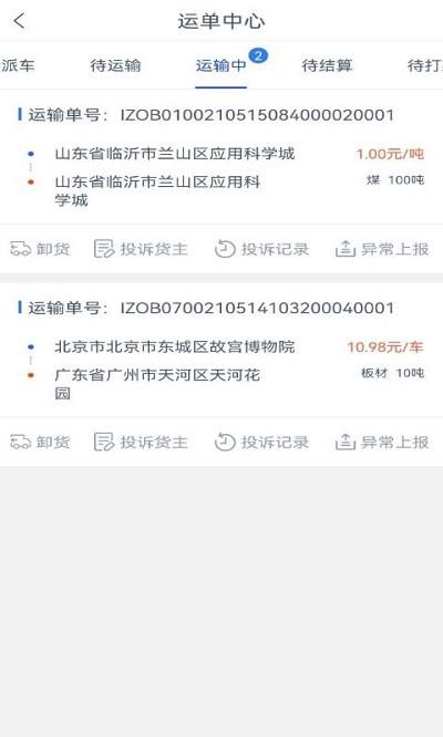九米六司机端下载,九米六,货运app,司机app