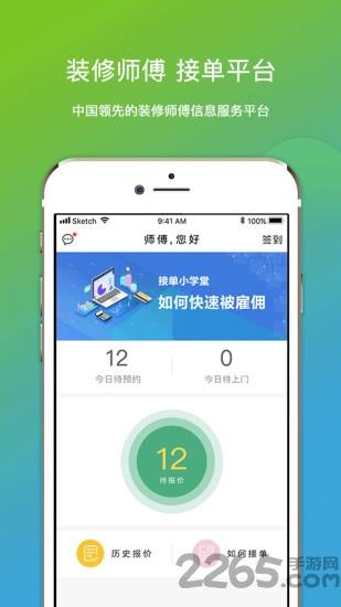 微活师傅app下载,微活师傅,办公app,接单app