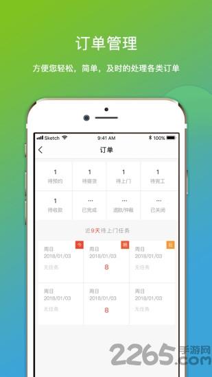 微活师傅app下载,微活师傅,办公app,接单app