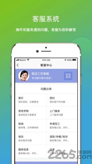 微活师傅app下载,微活师傅,办公app,接单app