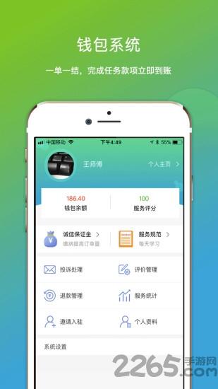 微活师傅app下载,微活师傅,办公app,接单app