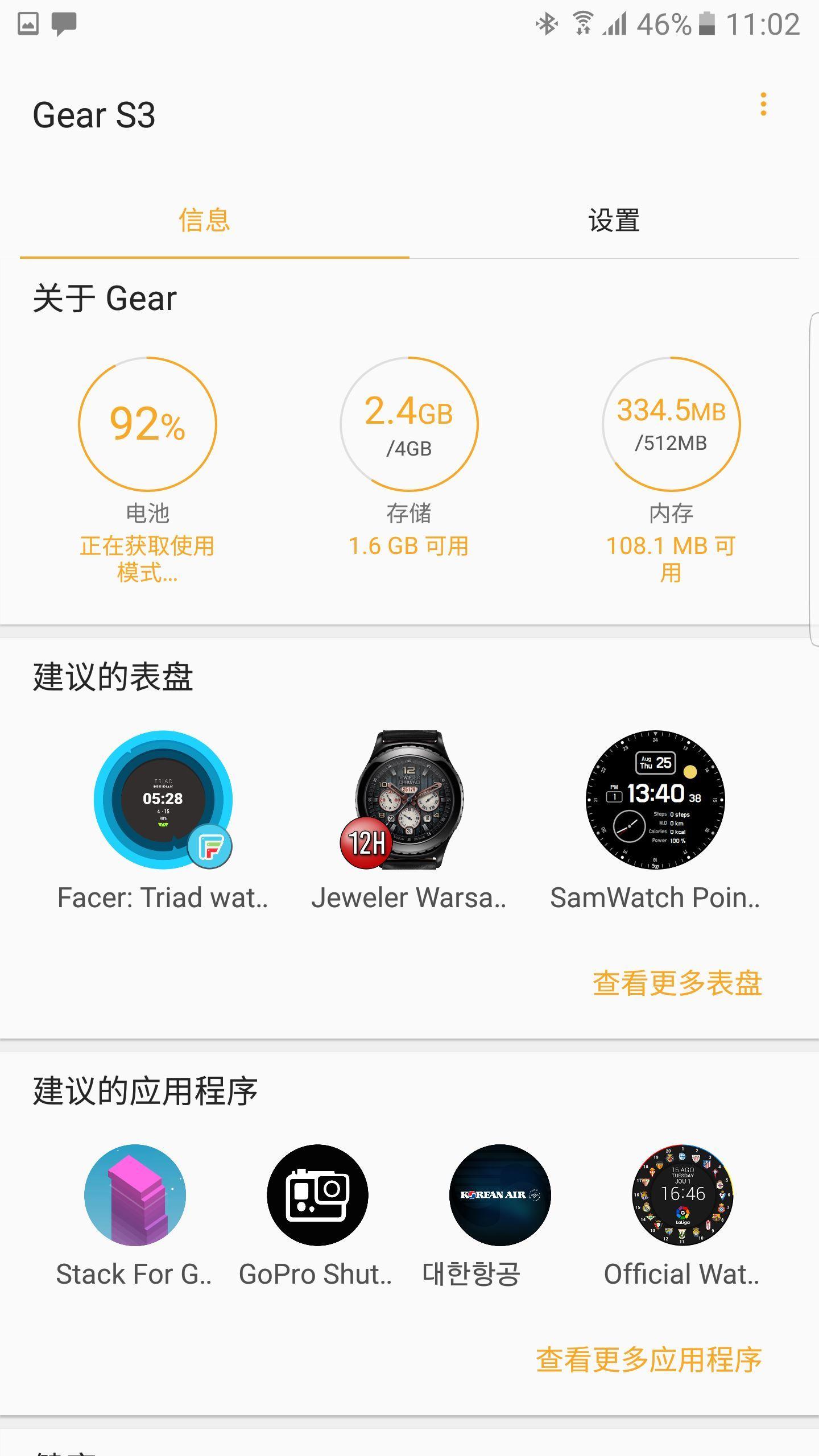 三星gear管理器下载,gearmanager,手表管理软件,三星
