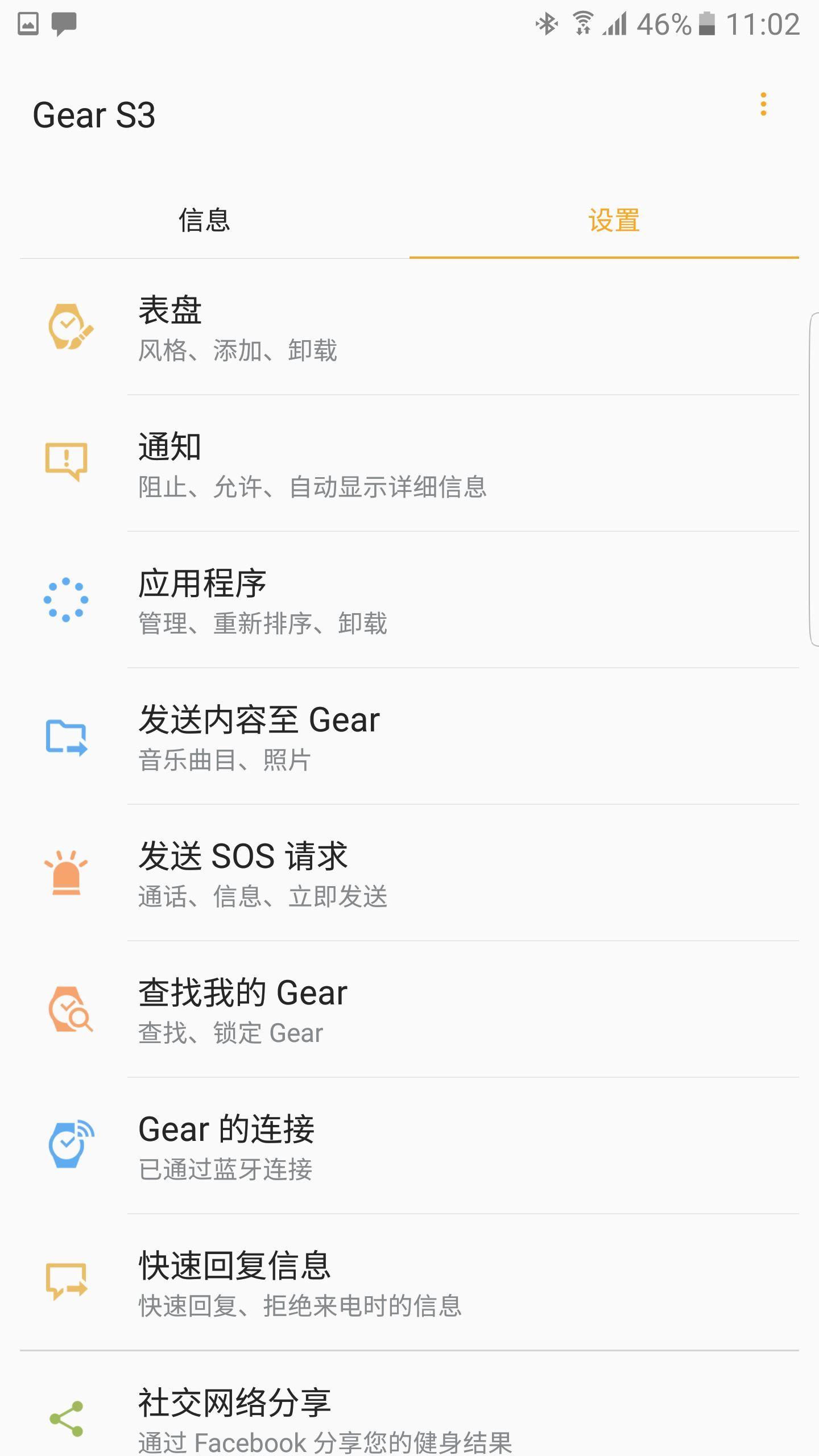 三星gear管理器下载,gearmanager,手表管理软件,三星