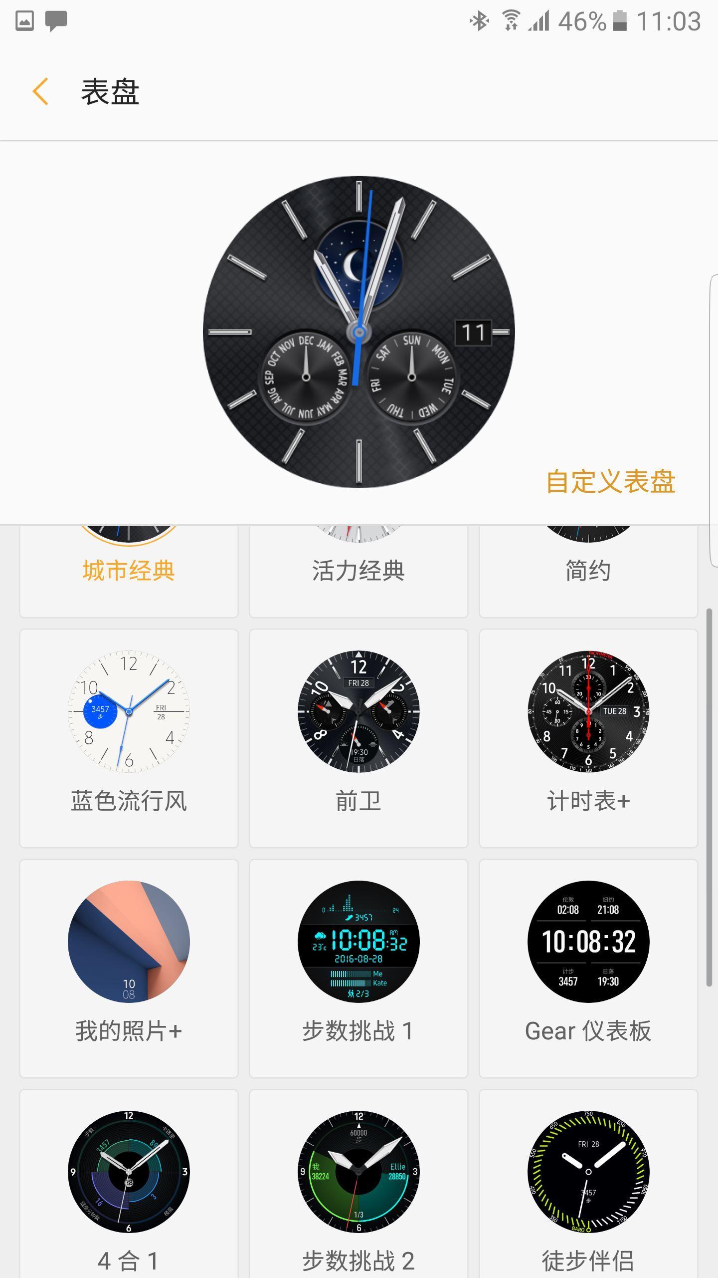 三星gear管理器下载,gearmanager,手表管理软件,三星