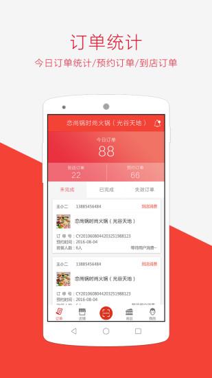 山莓商户端手机版下载,山莓商户端,办公app,门店管理app