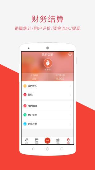 山莓商户端手机版下载,山莓商户端,办公app,门店管理app
