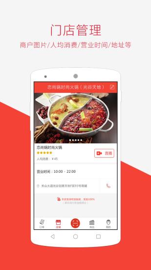 山莓商户端手机版下载,山莓商户端,办公app,门店管理app