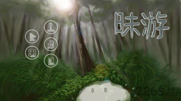 昧游手机版下载,昧游,q萌游戏,魔性游戏