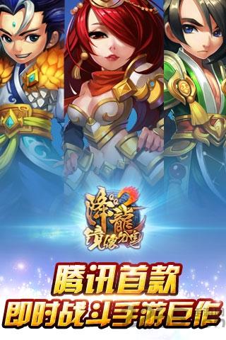 qq降龙2内购破解版下载,qq降龙2,修仙游戏,qq游戏