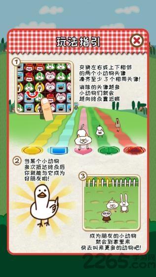 三消动物园手游下载,三消动物园,动物游戏,三消游戏