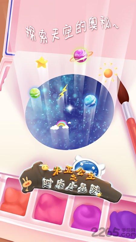 米亚公主时尚星球游戏下载,米亚公主时尚星球,公主游戏,模拟游戏