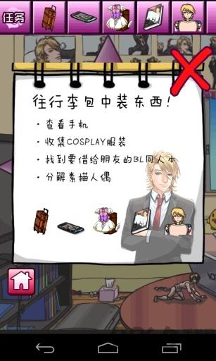 腐女子任务游戏下载,腐女子任务,解谜游戏,脱出游戏