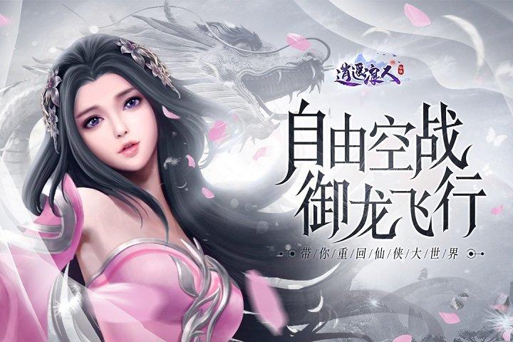 逍遥浪人手游官方版下载,仙侠手游,rpg手游,逍遥浪人