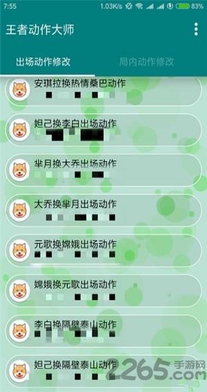 王者动作大师app下载,王者动作大师,游戏辅助