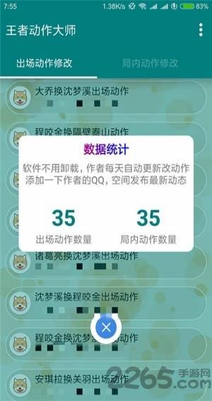 王者动作大师app下载,王者动作大师,游戏辅助