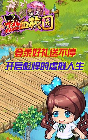 热血校园小游戏破解版下载,热血校园,h5手游,放置类手游