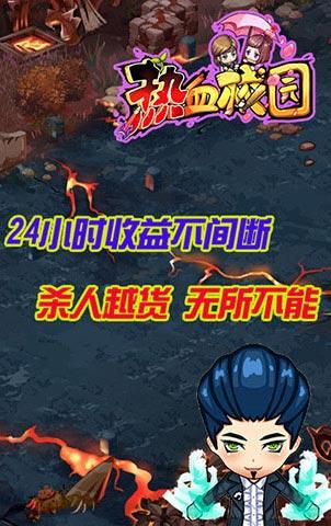 热血校园小游戏破解版下载,热血校园,h5手游,放置类手游