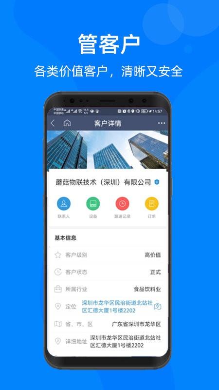 蘑菇iom软件下载,蘑菇iom,运维app,办公app