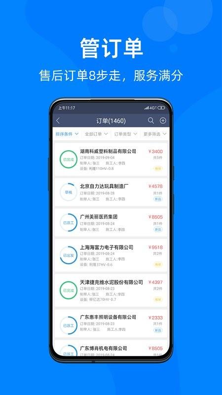 蘑菇iom软件下载,蘑菇iom,运维app,办公app