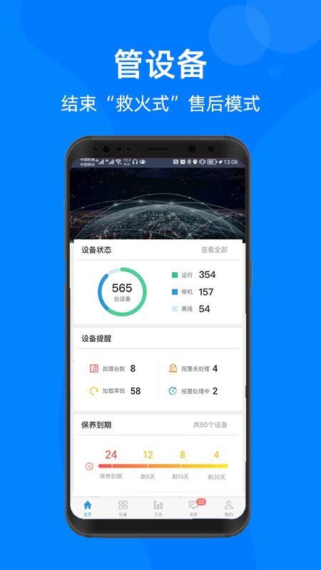 蘑菇iom软件下载,蘑菇iom,运维app,办公app