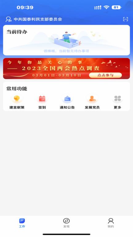 利民红云智慧党建平台(改名赣鄱党建云)下载,利民红云,党建app