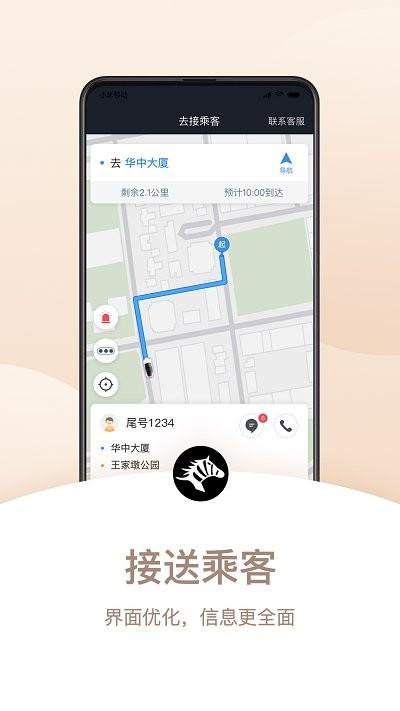 斑马司机端最新版本下载,斑马司机端,司机app,接单app