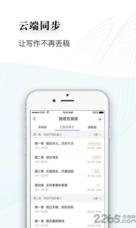 起点写作助手(逐浪作家助手)下载,写作助手,写作app,工具app