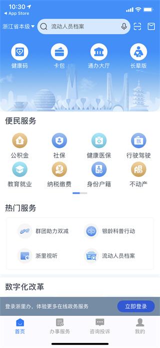 浙里办手机app下载,浙里办,政务app,浙江app