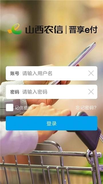 晋享e付运营平台下载,晋享e付,收款app,管理app