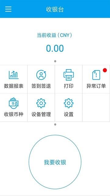 晋享e付运营平台下载,晋享e付,收款app,管理app