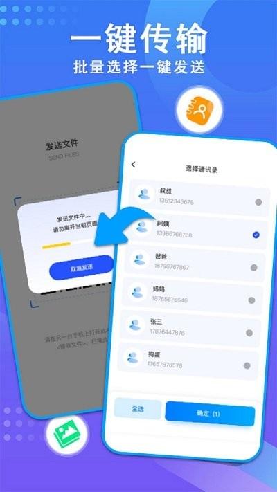 快传换机助手客户端下载,快传换机助手,换机app