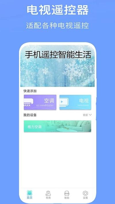 手机空调万能遥控管家软件下载,手机空调万能遥控管家,遥控器app