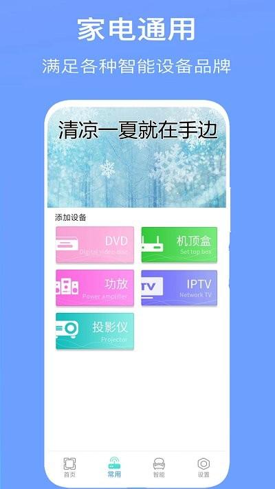 手机空调万能遥控管家软件下载,手机空调万能遥控管家,遥控器app