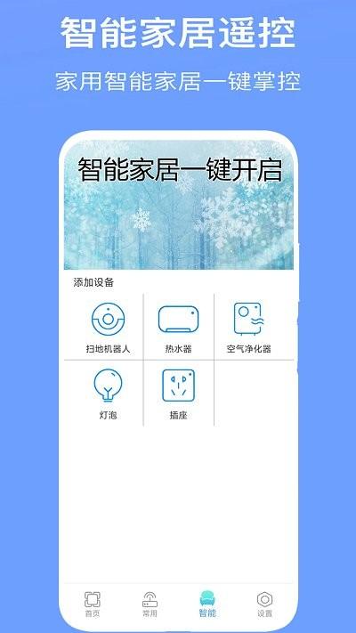 手机空调万能遥控管家软件下载,手机空调万能遥控管家,遥控器app