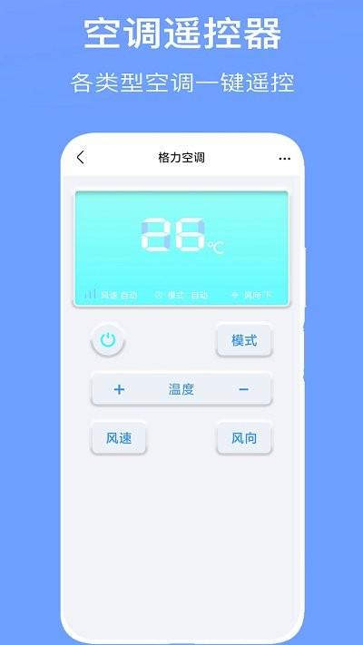 手机空调万能遥控管家软件下载,手机空调万能遥控管家,遥控器app