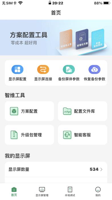 屏老板app下载,屏老板,售后app,屏幕app