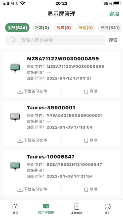 屏老板app下载,屏老板,售后app,屏幕app