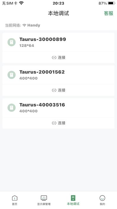 屏老板app下载,屏老板,售后app,屏幕app