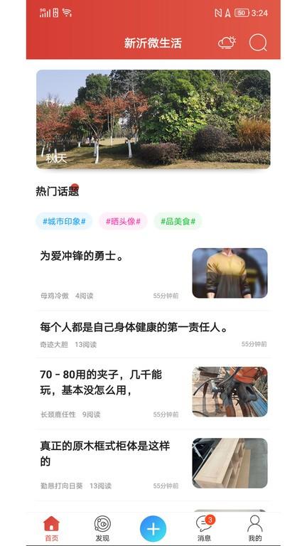 新沂微生活app下载,新沂app,本地app,新沂微生活