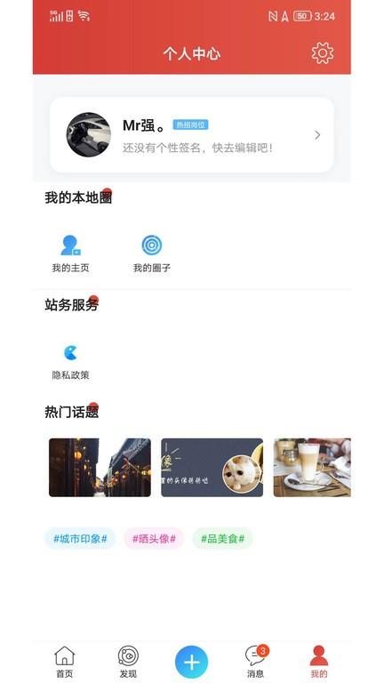 新沂微生活app下载,新沂app,本地app,新沂微生活