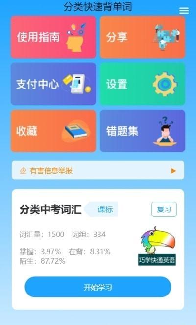 分类快速背单词软件下载,分类快速背单词,英语app,学习app