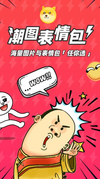 潮图表情包最新版下载,潮图表情包,表情包app,聊天app