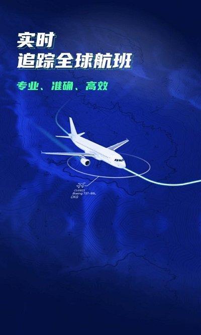 实时航班app(改名为航班雷达)下载,实时航班,航班查询app,飞机app