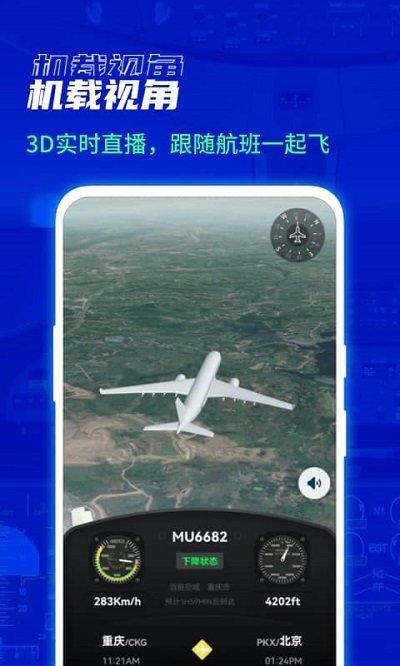 实时航班app(改名为航班雷达)下载,实时航班,航班查询app,飞机app