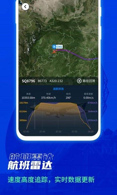 实时航班app(改名为航班雷达)下载,实时航班,航班查询app,飞机app