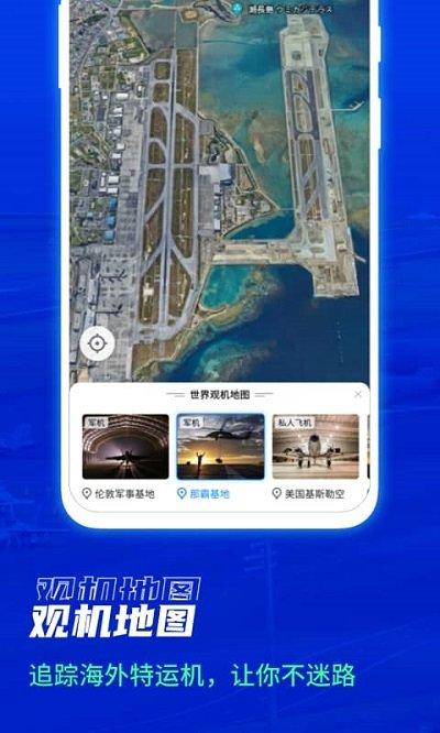 实时航班app(改名为航班雷达)下载,实时航班,航班查询app,飞机app
