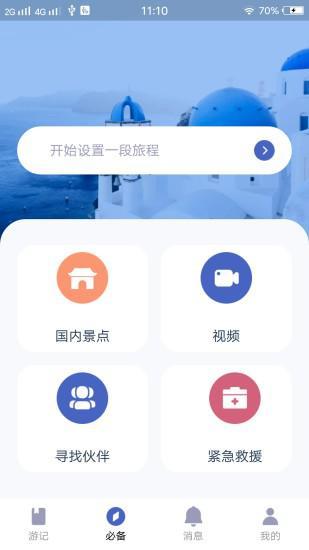 自由岛最新版下载,自由岛,旅游app